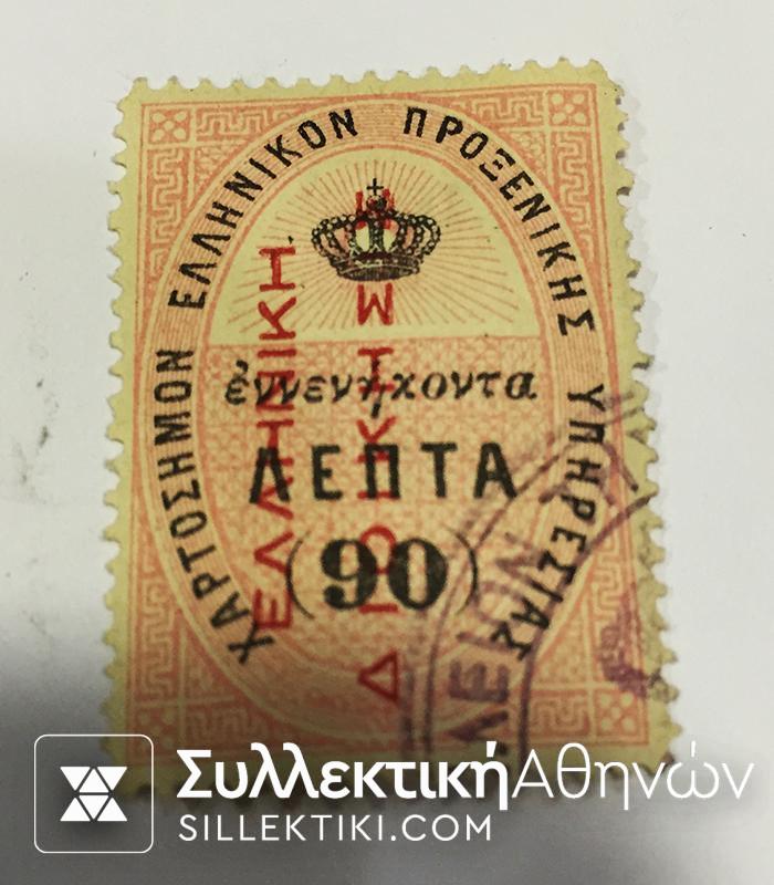 Fiscal 90 LEPTA ΕΛΛΗΝΙΚΗ ΔΙΟΙΚΗΣΙΣ